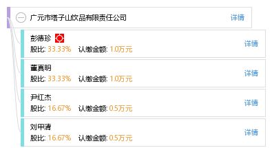 广元市塔子山饮品有限责任公司